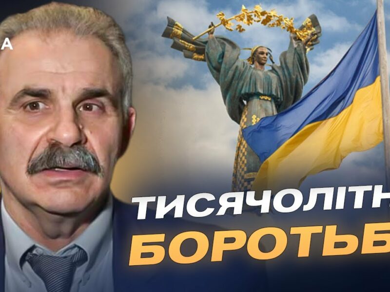 День Державності: історія тисячолітньої боротьби України | Віктор Єленський