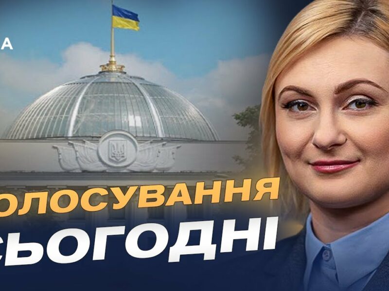 Незалежність НАБУ і САП: чи буде підтримано президентський законопроєкт? | Євгенія Кравчук