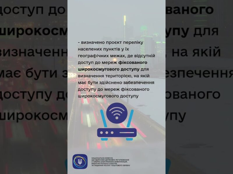 #shorts #нкек #доступ #послуги #регулятор #консультації #обговорення #україна #news #ncec