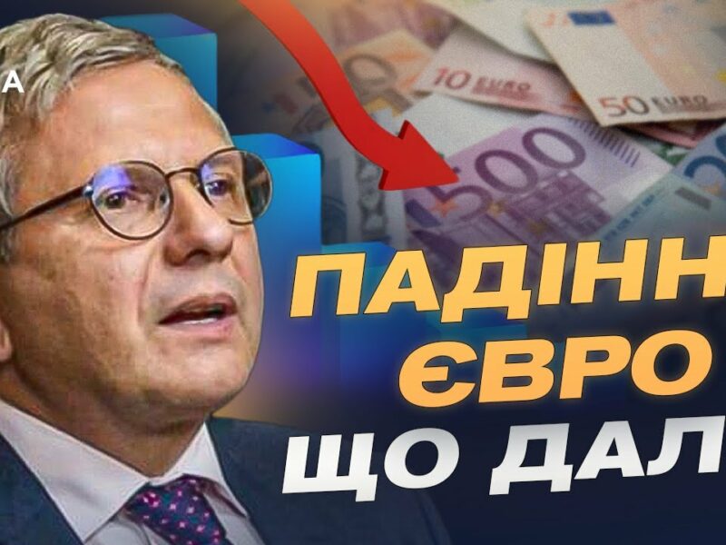 Падіння євро та видатки на армію: що чекає на економіку України | Олег Устенко