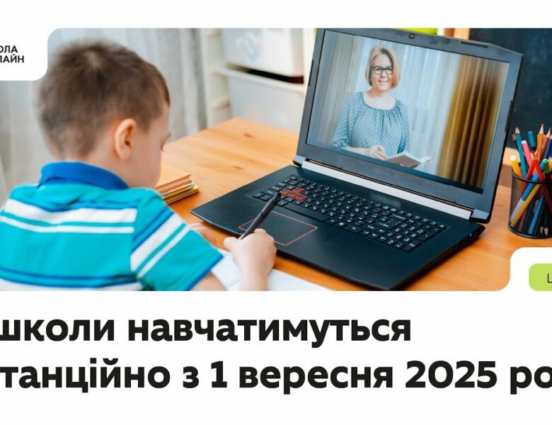 Правила дистанційної освіти