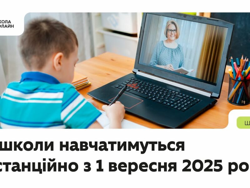 Правила дистанційної освіти
