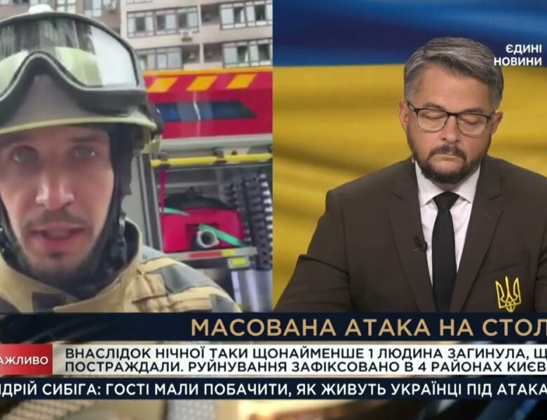 Масована атака на Київ: ДСНС про наслідки та дії рятувальників | Павло Петров
