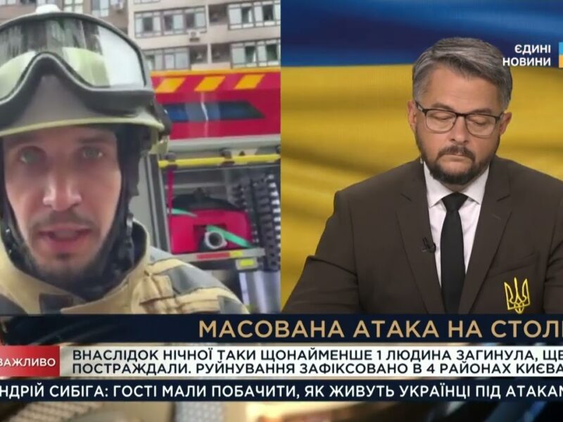 Масована атака на Київ: ДСНС про наслідки та дії рятувальників | Павло Петров