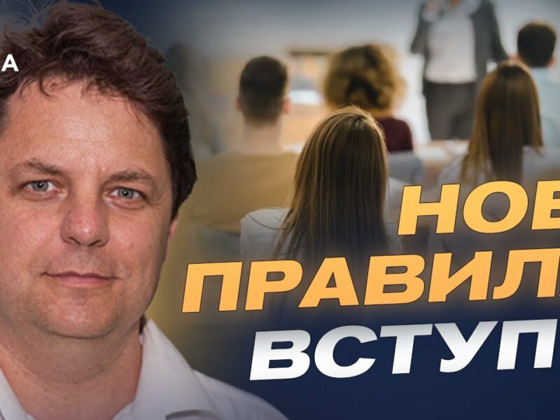 Вступна кампанія 2025: гранти, прохідні бали та популярні спеціальності | Михайло Винницький