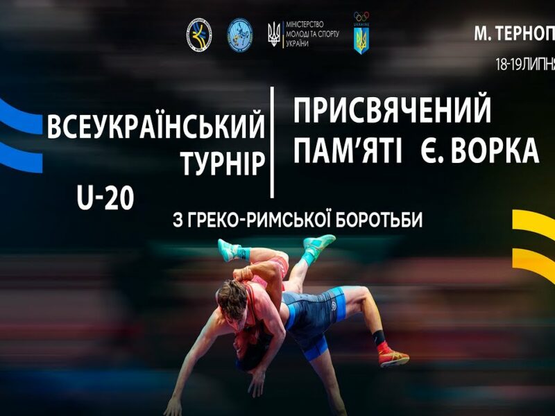 (МАТ А) Всеукраїнський турнір з боротьби греко-римської  (U-20)