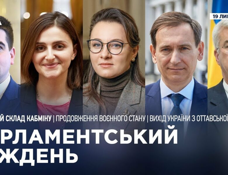 Парламентський тиждень 19.07.2025