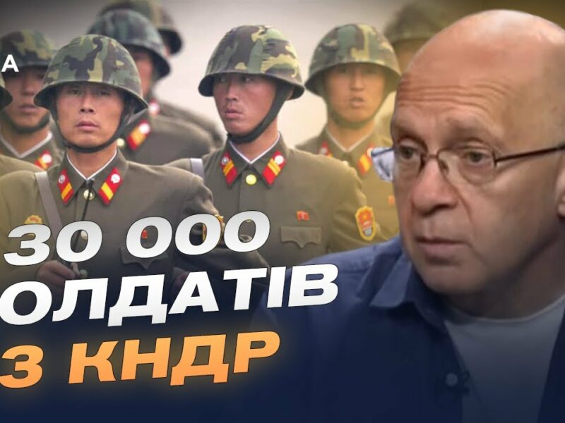 Чи варто очікувати змін на фронті через підтримку рф від КНДР | Сергій Грабський