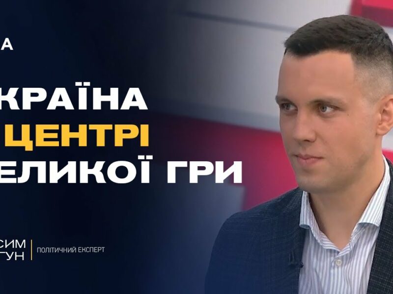 Політичний аналіз ультиматуму Трампа та реакції кремля | Максим Джигун