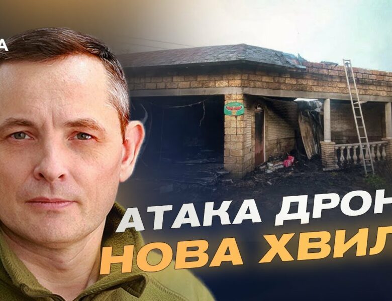 Близько 50 “Шахедів”: як ППО відбила атаку на Одещину та Київщину | Юрій Ігнат