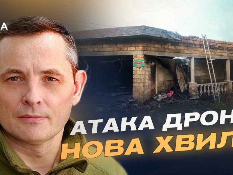 Близько 50 “Шахедів”: як ППО відбила атаку на Одещину та Київщину | Юрій Ігнат