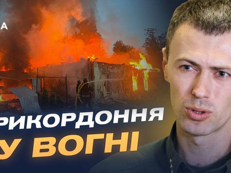 Обстріли Сумщини та тактика ворога на кордоні | Андрій Демченко