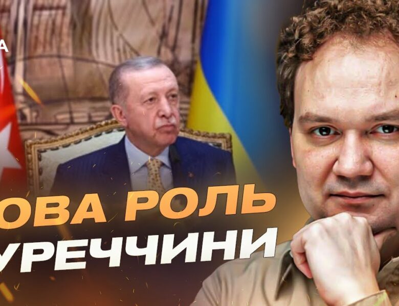 Нова роль Туреччини: Ердоган готовий моніторити припинення вогню в Україні | Олександр Мусієнко