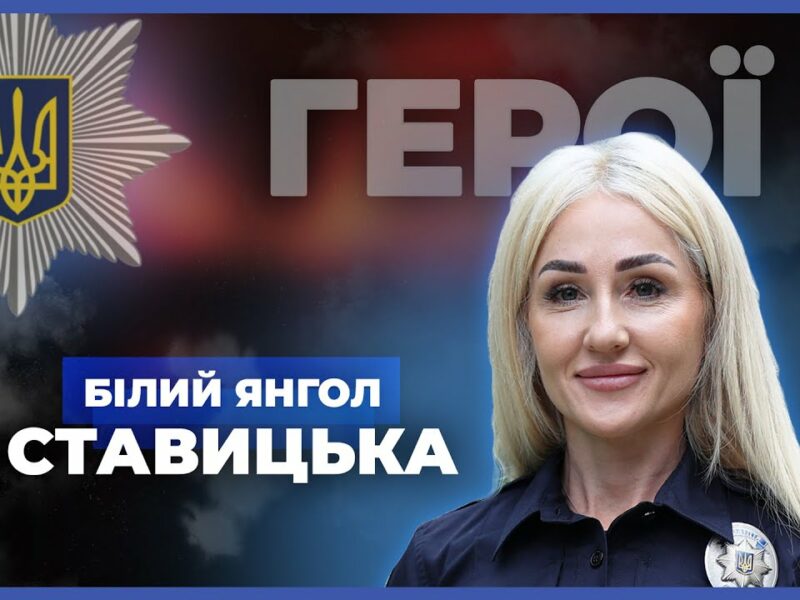 💥 Рятує життя під обстрілами | “Білий янгол” СТАВИЦЬКА