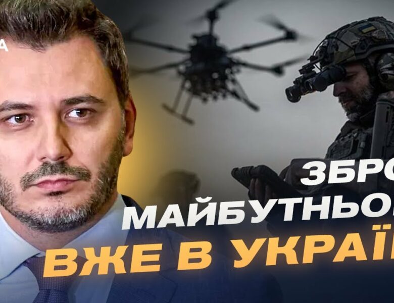 Західні дрони та українські розробки: як змінюється сучасна війна | Єгор Чернєв
