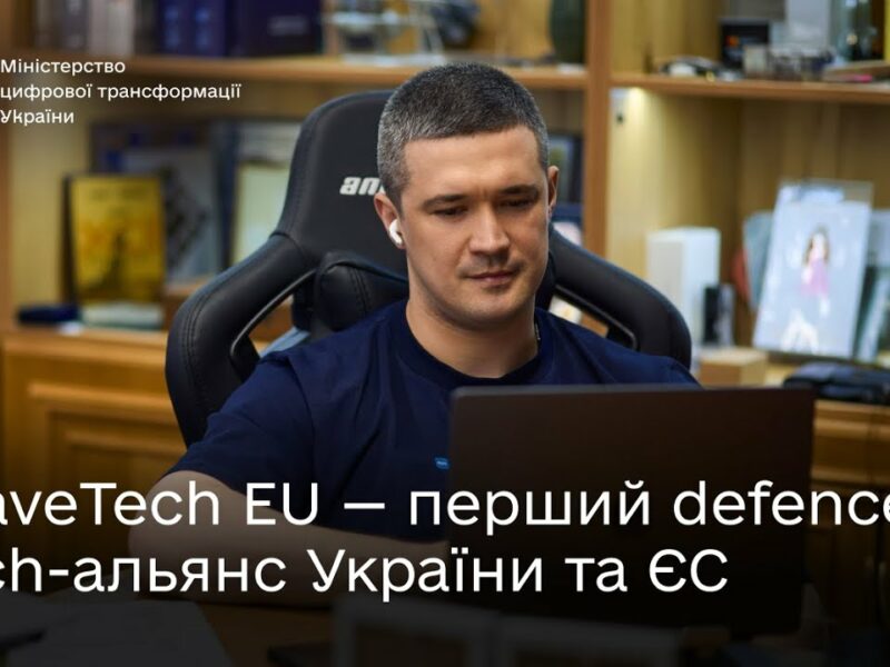 Інвестиції в дрони, ППО та українські геймченджери: Михайло Федоров про технологічний альянс із ЄС