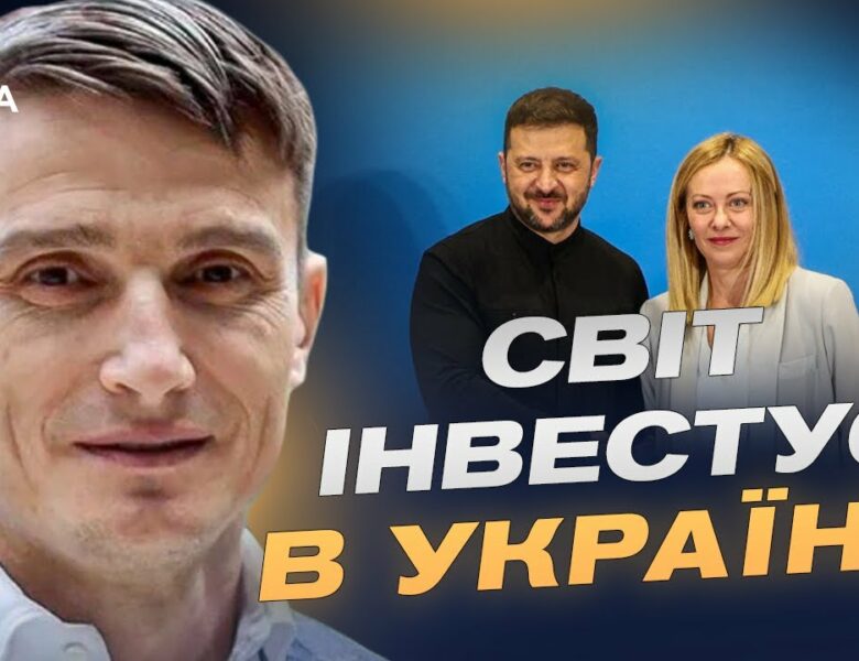 Римська конференція: гроші, інвестиції та майбутнє України | Василь Фурман
