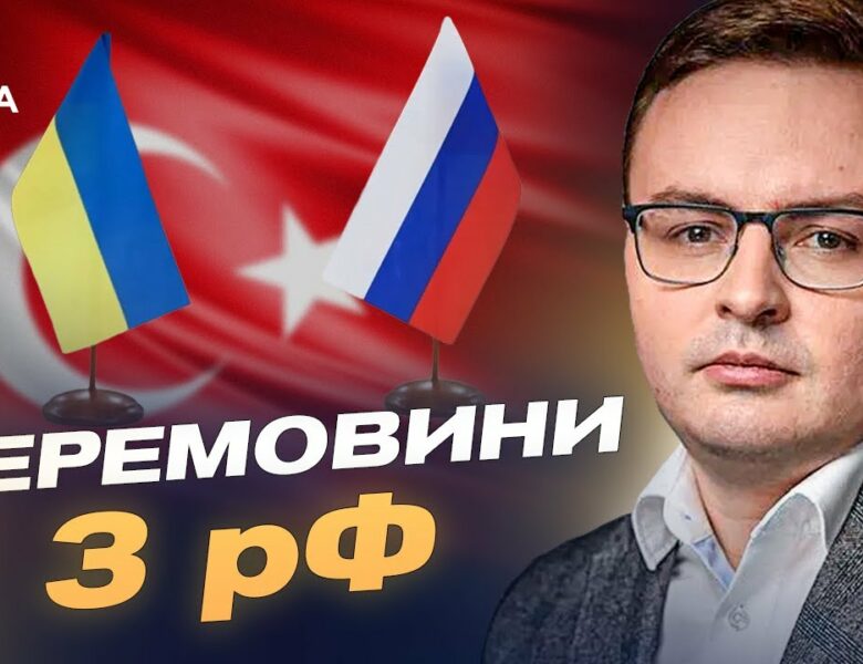 Україна готує зустріч Зеленського з Путіним? Деталі перемовин у Стамбулі | Арсеній Пушкаренко