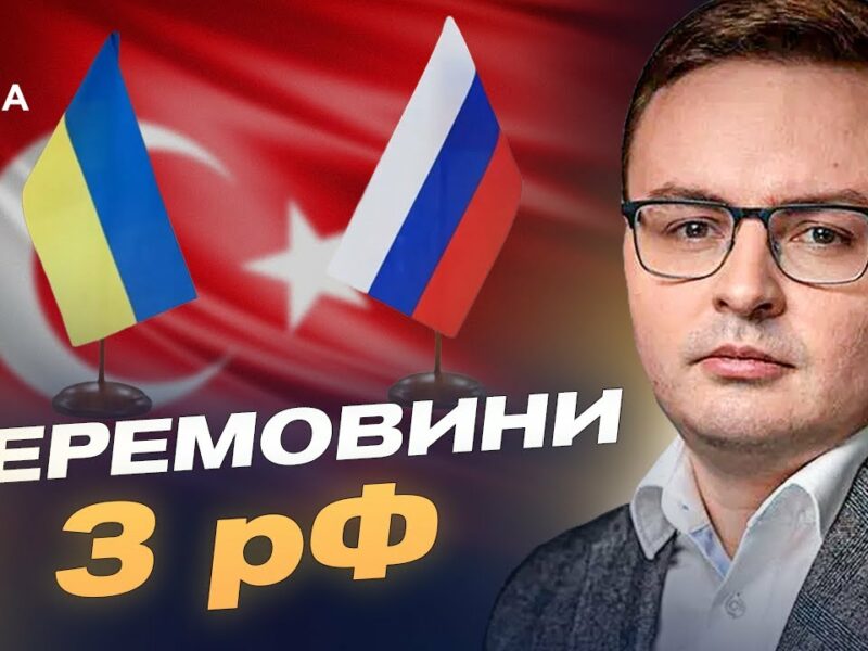 Україна готує зустріч Зеленського з Путіним? Деталі перемовин у Стамбулі | Арсеній Пушкаренко