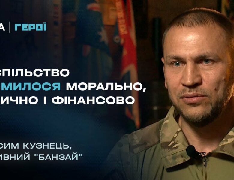 Чому українці стали менше допомагати армії? Відверта розмова з бійцем | Герої