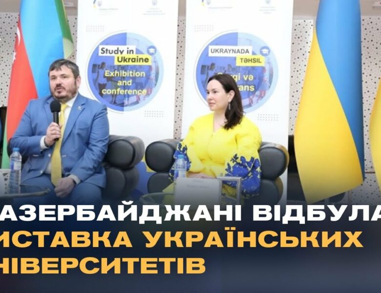 Українська освіта підкорює Азербайджан: як наші університети залучають іноземних студентів