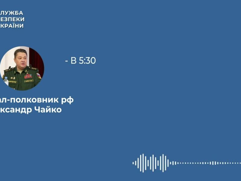 СБУ повідомила заочну підозру російському генералу, який віддав наказ бомбардувати цивільні будинки