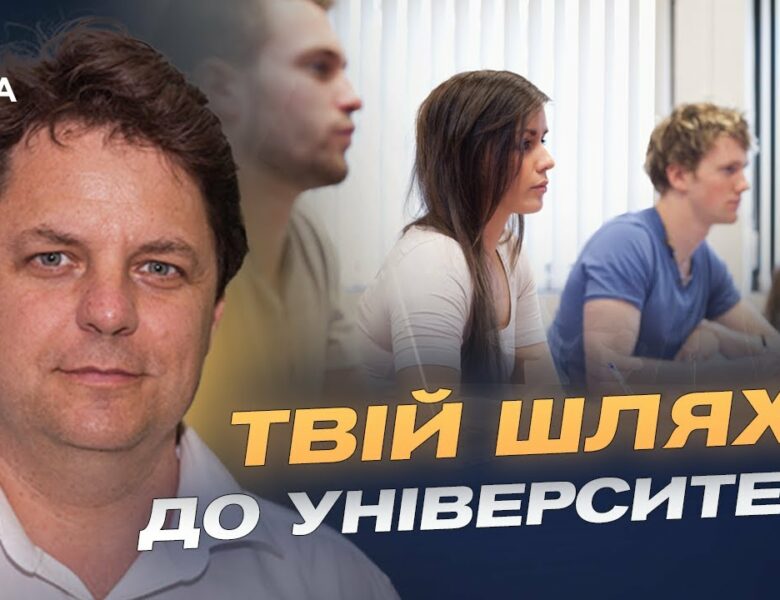 Вступна кампанія 2025: ключова інформація для абітурієнтів | Михайло Винницький
