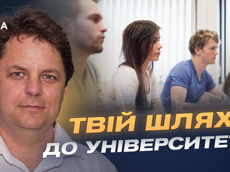 Вступна кампанія 2025: ключова інформація для абітурієнтів | Михайло Винницький