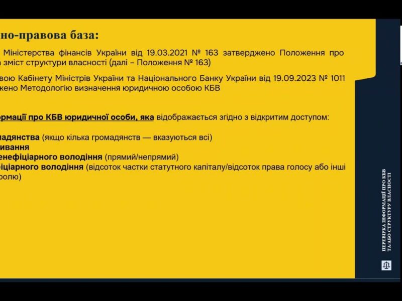 Аспекти реалізації процедури повідомлення Мін’юсту СПФМ про виявлення розбіжностей щодо КБВ …