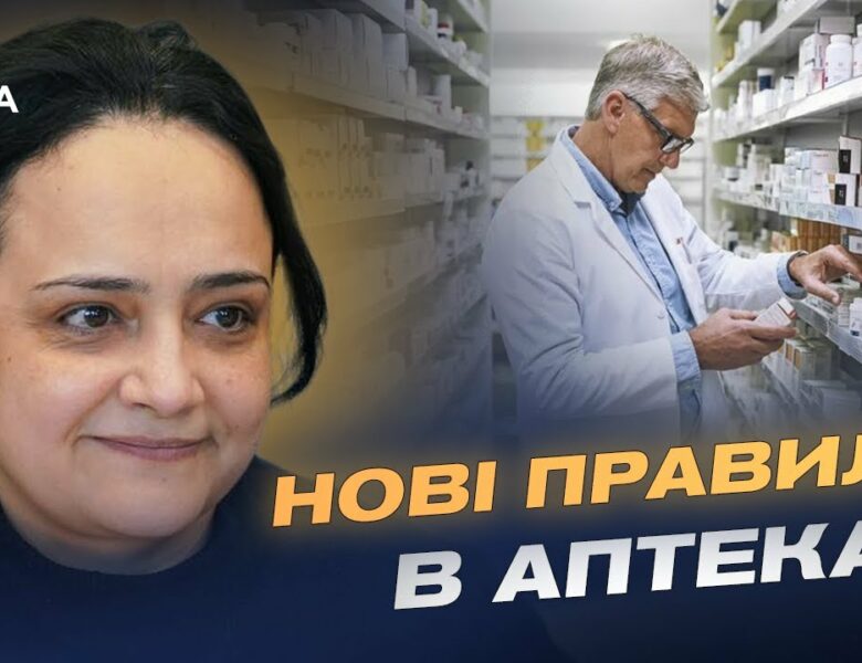 Як працює програма “Доступні ліки”: розширений перелік і нові вимоги | Наталія Гусак