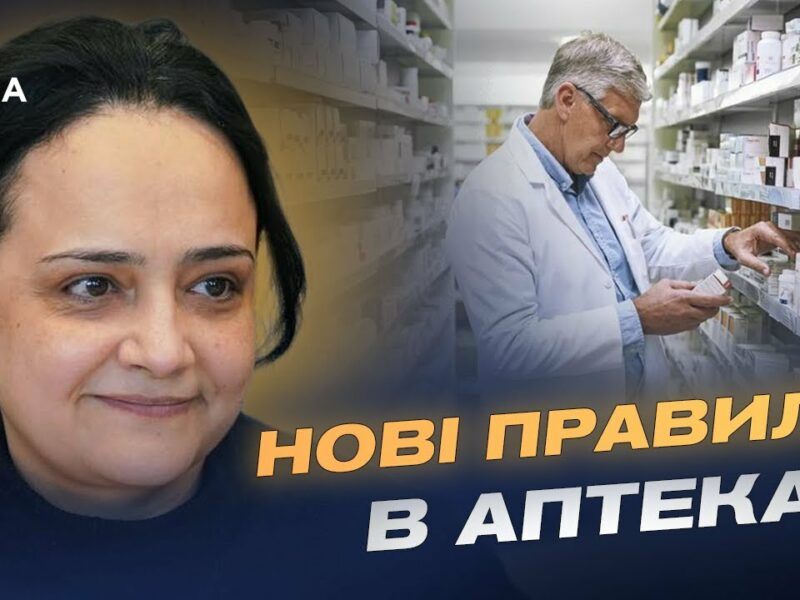 Як працює програма “Доступні ліки”: розширений перелік і нові вимоги | Наталія Гусак