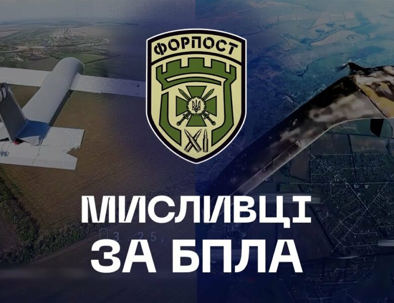 🌪 Мисливці за БпЛА: як працюють перехоплювачі «Форпосту»