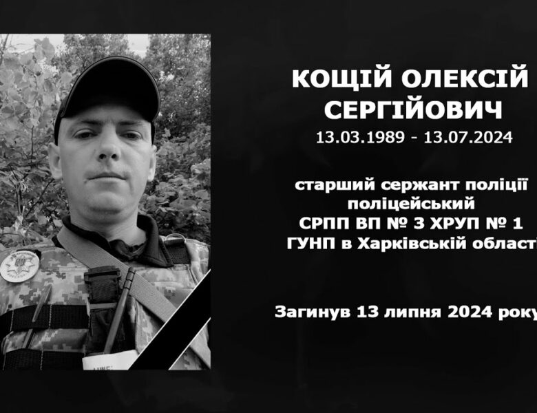 #назавжди_в_строю: Кощій Олексій Сергійович