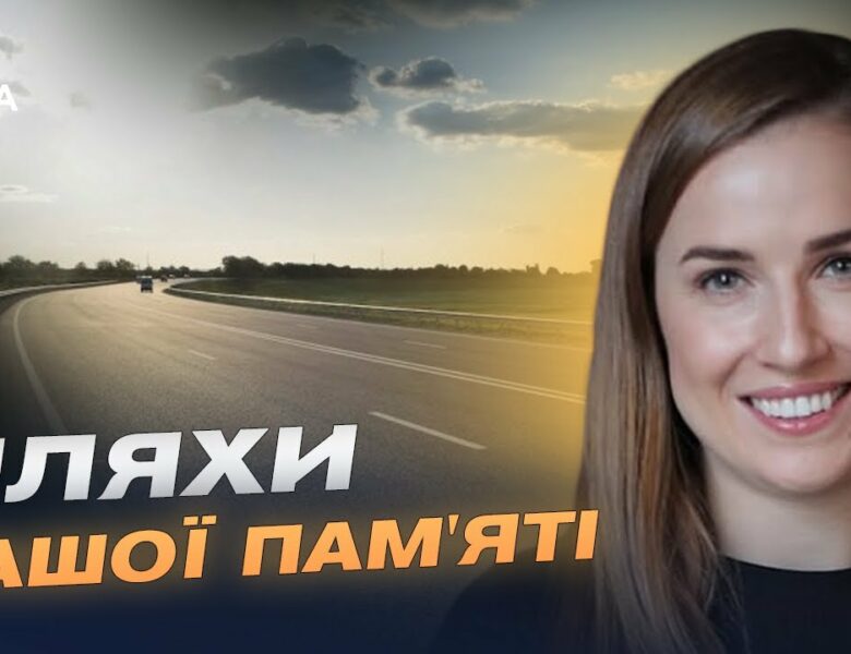 Меморіальні маршрути України: для чого їх створюють і як вони працюють | Наталя Табака