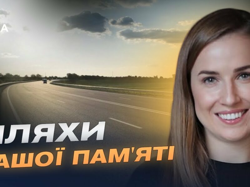 Меморіальні маршрути України: для чого їх створюють і як вони працюють | Наталя Табака