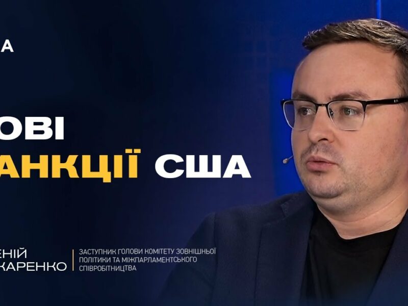 Ультиматум Путіну. Чи будуть нові санкції та вступ України до НАТО | Арсеній Пушкаренко