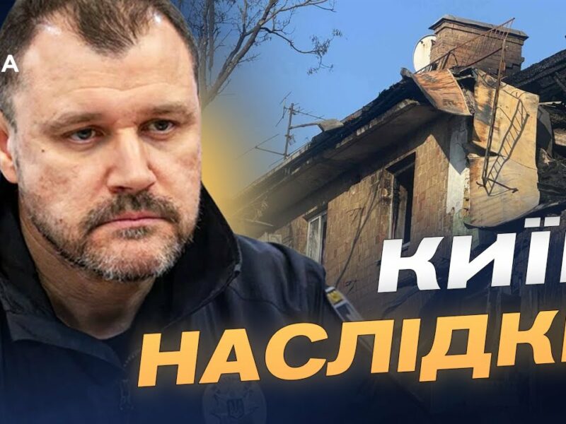 Масштаб руйнувань у Києві після обстрілу: офіційні дані | Ігор Клименко