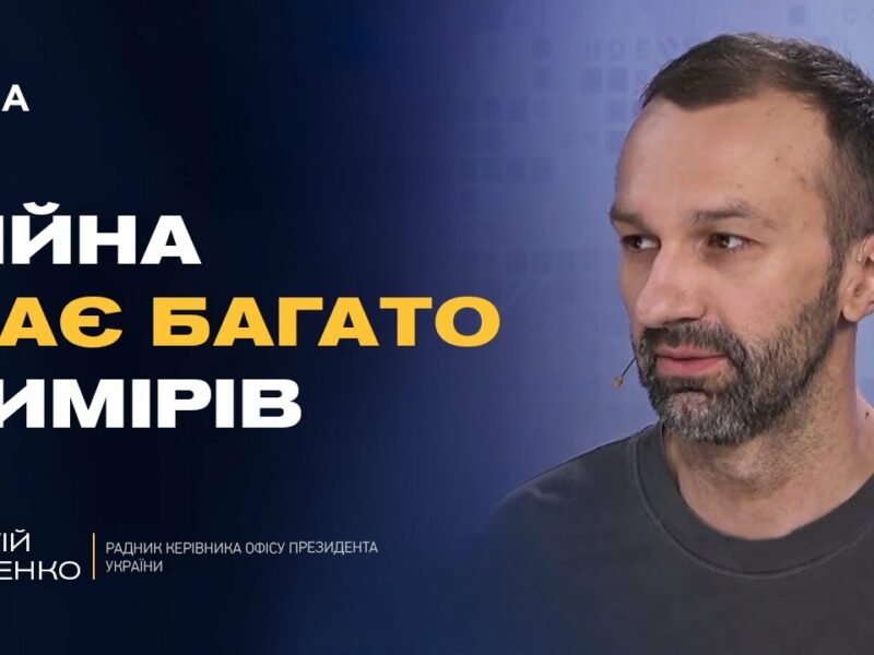 Інформаційна війна та дипломатія: як Україна діє на різних фронтах | Сергій Лещенко