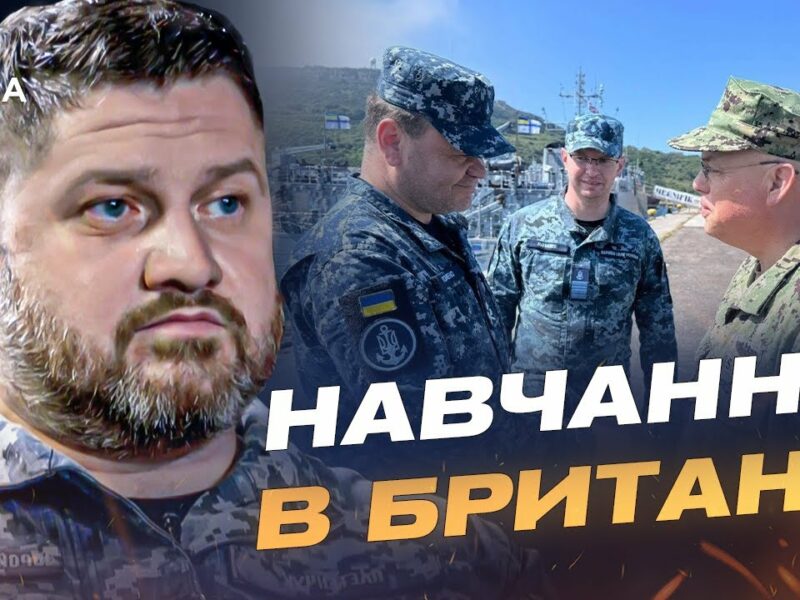 ВМС України на навчаннях у Великій Британії: спільні тренування з 22 країнами | Дмитро Плетенчук