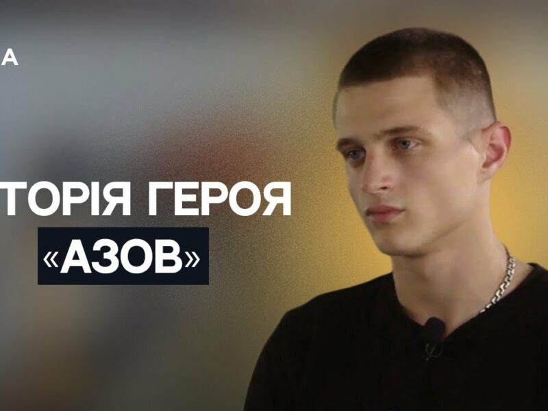 “Дожити до світанку”: історія азовця, який втратив ноги і не зламався | Не може інакше