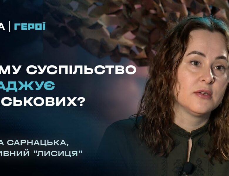 Слово як зброя: як історії письменниці “Лисиці” рятували її підрозділ | Герої