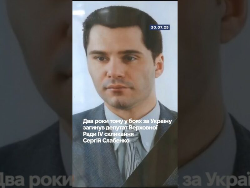 🕯️Два роки тому у боях за Україну загинув депутат Верховної Ради IV скликання Сергій Слабенко.