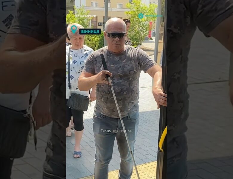 “Рух без бар’єрів” — голоси громад