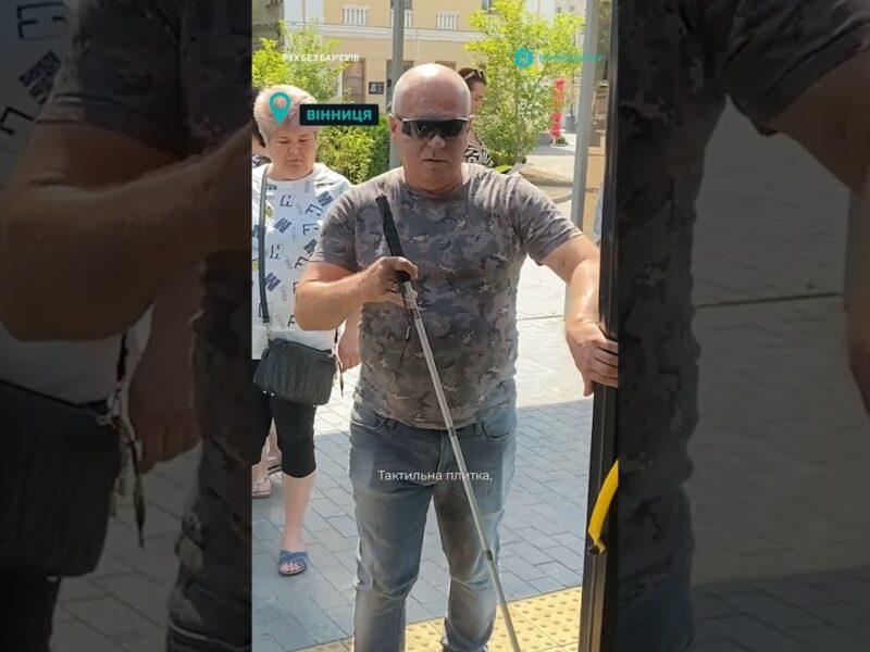 “Рух без бар’єрів” — голоси громад