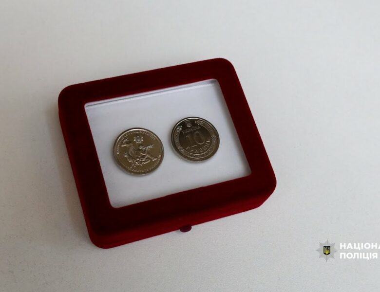 На честь Національної поліції України презентовано пам’ятну обігову монету