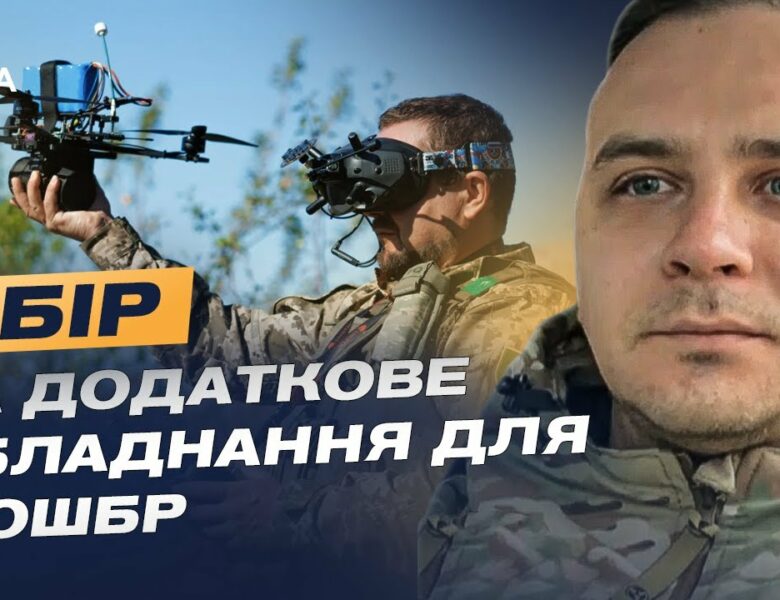 Технології на фронті: як 3 ОШБр удосконалює FPV-дрони | Ігор Пиць
