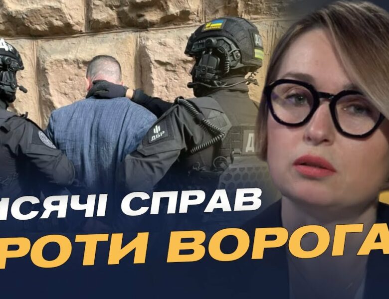 Справи держзради та колаборації: чим займається ДБР під час війни | Тетяна Сапьян