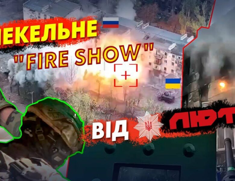 ⚡️🔥ПЕКЕЛЬНЕ “FIRE SHOW” ВІД “ЛЮТІ”