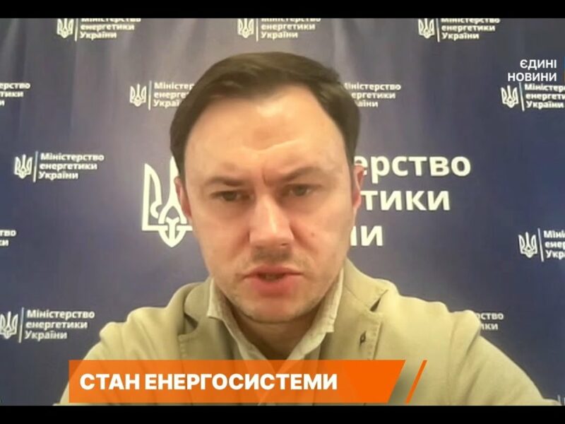 Стан енергосистеми та підготовка до зими | Микола Колісник