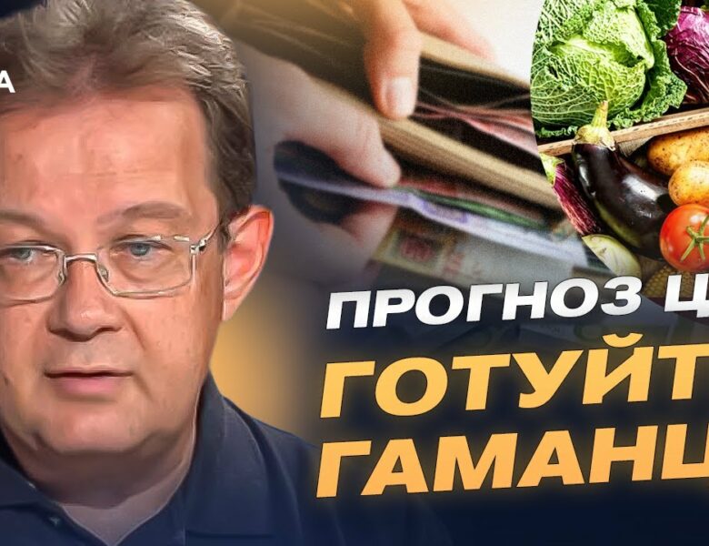 Чому ціни на овочі та фрукти б’ють рекорди? Розбір від економіста Олега Пендзина!